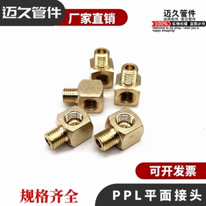 PPL方块铜弯头油管/平面直角1分润滑M8*1 M6*1螺纹连接管接头