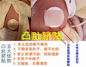 防水凸肚脐护脐带婴儿凸肚脐贴婴幼儿鼓气肚脐突出宝宝鼓肚脐