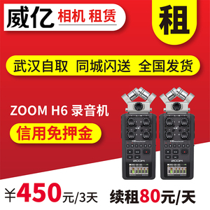 ZOOM H6录音机出租录音笔单反内录采访微电影收音同期声设备租赁