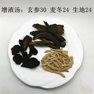 滋亳堂 增液汤 玄参生地麦冬 一份5包 包邮