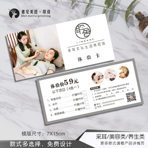采耳体验卡订制养生理疗优惠券印刷设计耳疗耳烛代金券传单铜版纸
