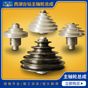 西湖金丰台钻配件406c/z406b-1/z512/zs4112花键套主轴皮带轮总成