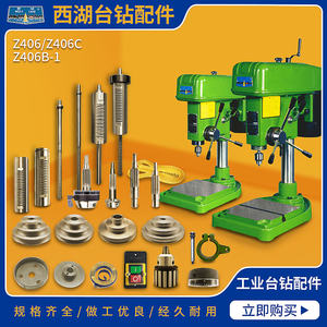 西湖台钻z406cz406b-1主轴花键套筒齿轮轴电机皮带轮高速钻床配件
