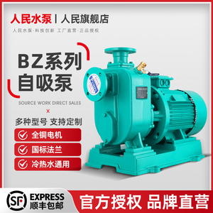 人民管道泵380v三相卧式离心泵工业大流量上海排污BZ无堵塞自吸泵