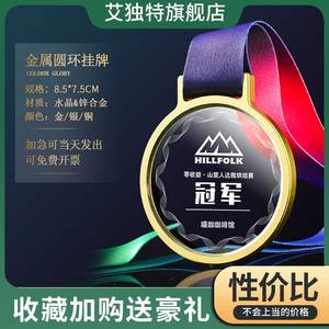 金属水晶奖牌挂牌定制定做运动会篮球足球羽毛球乒乓球马拉松奖牌