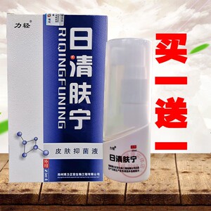 博力正安日清肤宁喷剂成人皮肤止痒去鲜外用买1送1正品包邮