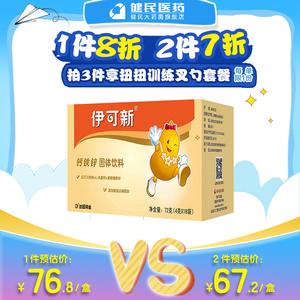 伊可新钙铁锌固体饮料婴幼儿宝宝儿童同补钙锌铁粉冲剂三效合一