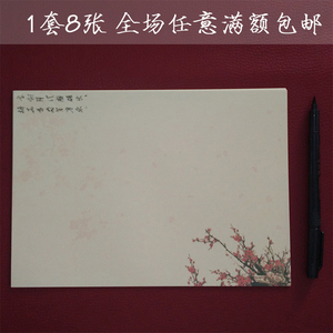 中式古风信纸凌寒红梅空白信笺书法邀请函传统复古情书信件纸包邮