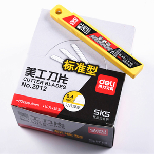 包邮得力2012小号美工刀片36盒宽9mm小刀片 SK5 2011宽18mm壁纸刀