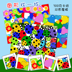 幼儿园大中班益智区域空间思维训练找一找图形桌面游戏玩教具材料