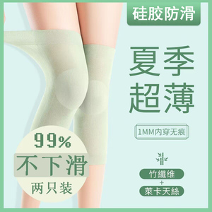 日本天丝竹纱护膝盖保护关节夏季超薄护腿套空调房老寒腿防寒防滑