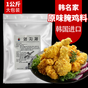 韩名家原味炸鸡料1kg 韩国进口韩式甜味鸡排腌料非奥尔良细腌鸡料