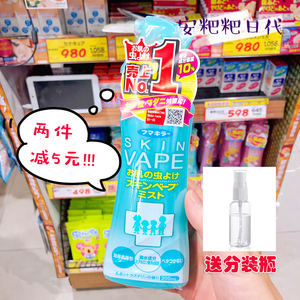 日本VAPE未来驱蚊水驱蚊液婴幼儿童防蚊喷雾防蚊虫止痒水宝宝孕妇