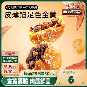 新品【三只松鼠_黄山烧饼150g】梅干菜烧饼干安徽特产酥饼小吃