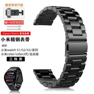 适用小米watchS1Pro精钢表带s3腕带S2手表22MM小米color2手表带