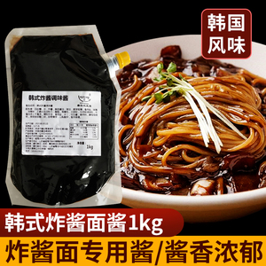 002人付款淘宝韩国风味炸酱面酱韩式炸酱面酱料春酱拌