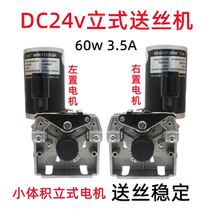 二氧化碳气保焊机送丝电机送丝机构总成DC24V立式送丝电机马达60w