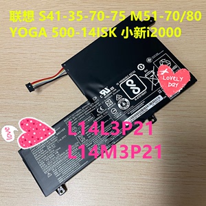 联想 S41-35-70-75 M51-70/80 小新i2000  L14L3P21 L14M3P21电池