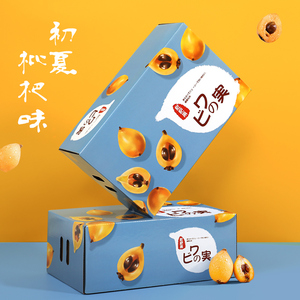 高档枇杷包装盒3-5斤塘栖白玉枇杷天地盖水果礼品盒水果礼盒空盒