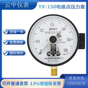 电接点压力表YX-150水压表气压表青岛新精密水泵控制接电16公斤