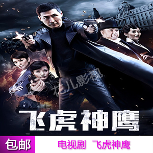 飞虎神鹰dvd