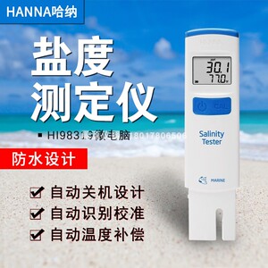 现货意大利哈纳hi98319盐度测定仪 海水样品测量比重计海水盐度计