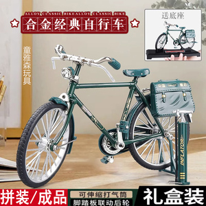 中国邮政合金复古二八大杠自行车拼组装模型仿真玩具28单车小摆件