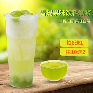 茶小冷网红多肉葡萄 青提汁浓浆高倍葡萄浓缩果汁奶茶店专用原料