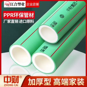 中财集团利财4分25PPR家装绿色管子6分20自来水热熔配件接头管材