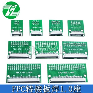 FPC/FFC4P-40P焊1.0间距翻盖/抽屉座1.0MM转直插2.54软排线转接板