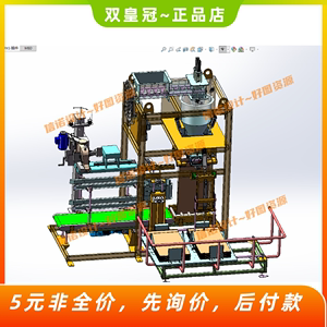 全自动称重包装机三维SW模型设计3D图纸solidworks建模参考素材