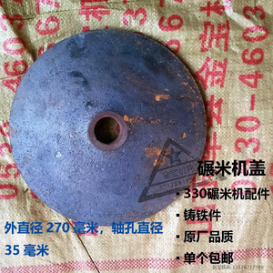 碾米机盖 330碾米机配件 330机盖