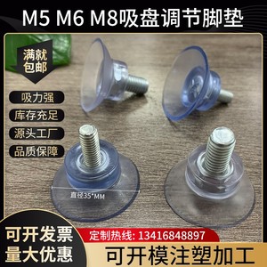 M5 M6 M8螺丝透明小吸盘调节脚垫玻璃器械茶几固定强力防滑螺杆