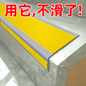 楼梯防滑条台阶包边条室外踏步止滑压条室内防撞条直角软胶收边条