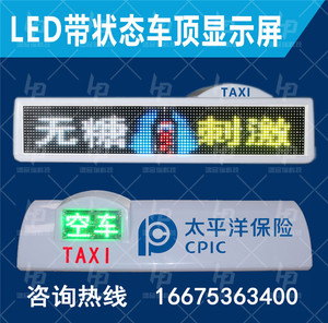出租汽车LED顶灯屏智能空车有客彩色显示屏无线4GLED广告车顶屏