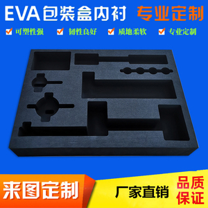 eva海绵内衬定制加工防潮减震泡棉eva材料礼盒工具箱环保内托板材