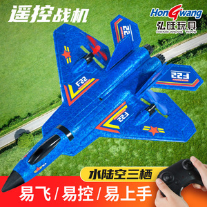 遥控F22海陆空战斗机航模电动固定翼泡沫水上滑翔飞机男儿童8玩具