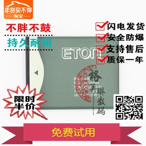 ETON/亿通T830电池 D500 T700 T720 EY454656A原装手机电池电板