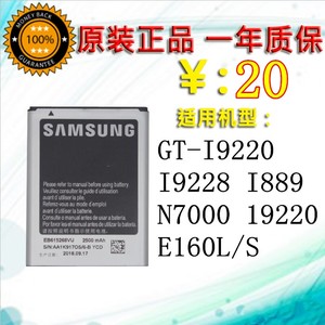 适用三星Galaxy GT-i9220 note1 i9228 n7000 i889 i9228原装电池