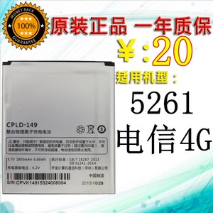 coolpad酷派5261手机电池 电信4G电池 CPLD-149原装手机电池 电板