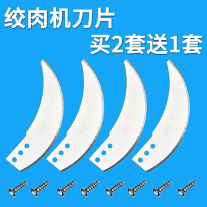 绞肉机刀片碎肉机绞馅机刀头绞菜机搅拌机蒜泥器刀片替换配件通用