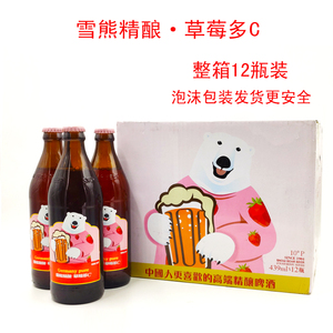 雪熊草莓精酿啤酒草莓多c果味啤酒 439ml*12瓶整箱啤酒包邮