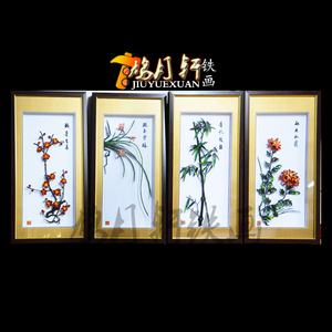 梅兰竹菊条屏 安徽芜湖传统手工艺品 旅游纪念品礼品 鸠月轩铁画