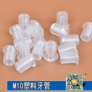 空心塑料螺丝带M10螺纹塑料牙管灯改造塑料牙杆改造灯饰灯具配件