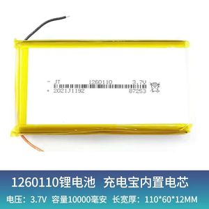 聚合物锂电池 3.7V 10000毫安/9373129 A品高容量充电宝内置电芯