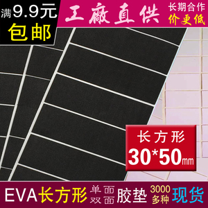 长方30*50mm单双面背胶EVA胶垫泡棉海绵防撞贴辅料长条方垫3M强胶