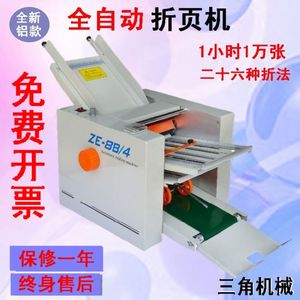 ZE系列  自动折页机 说明书折纸机 全自动折叠机 叠纸机 厂价直销
