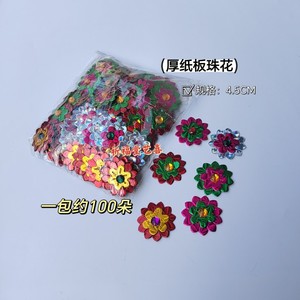 镭射硬卡厚纸板纸花珠花 装饰品一包约100片规格4.5cm彩色混色发