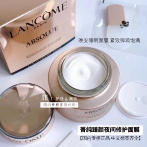 睡眠面膜兰蔻