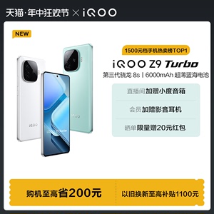 【购机至高省200元】vivo iQOO Z9 Turbo新款骁龙学生游戏AI护眼手机iQOO官方旗舰店官网正品新机iQOO Z8 Z7